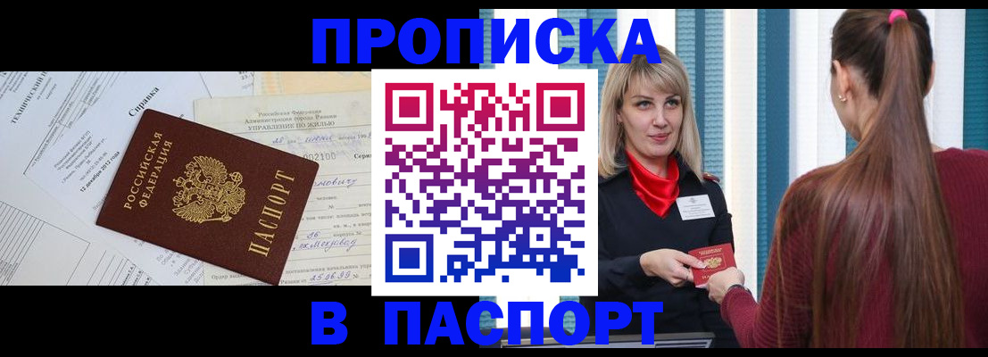 временная регистрация в Ряжске